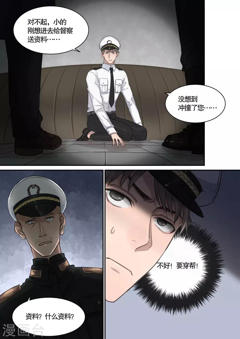 民國偵探錄 - 第15話 - 2