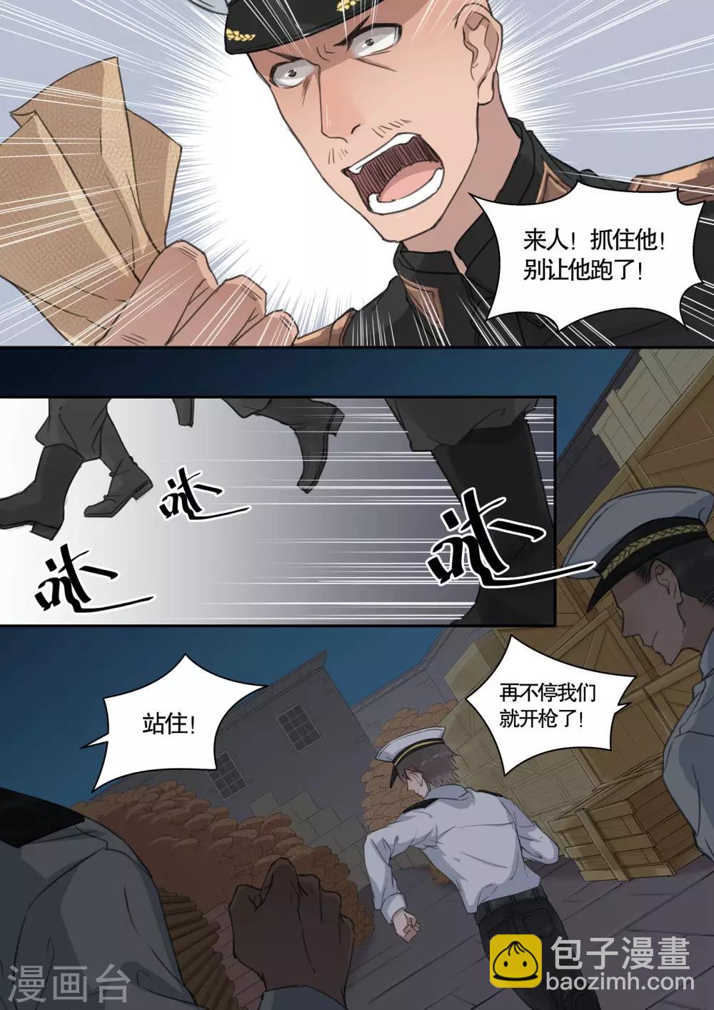 民國偵探錄 - 第15話 - 2