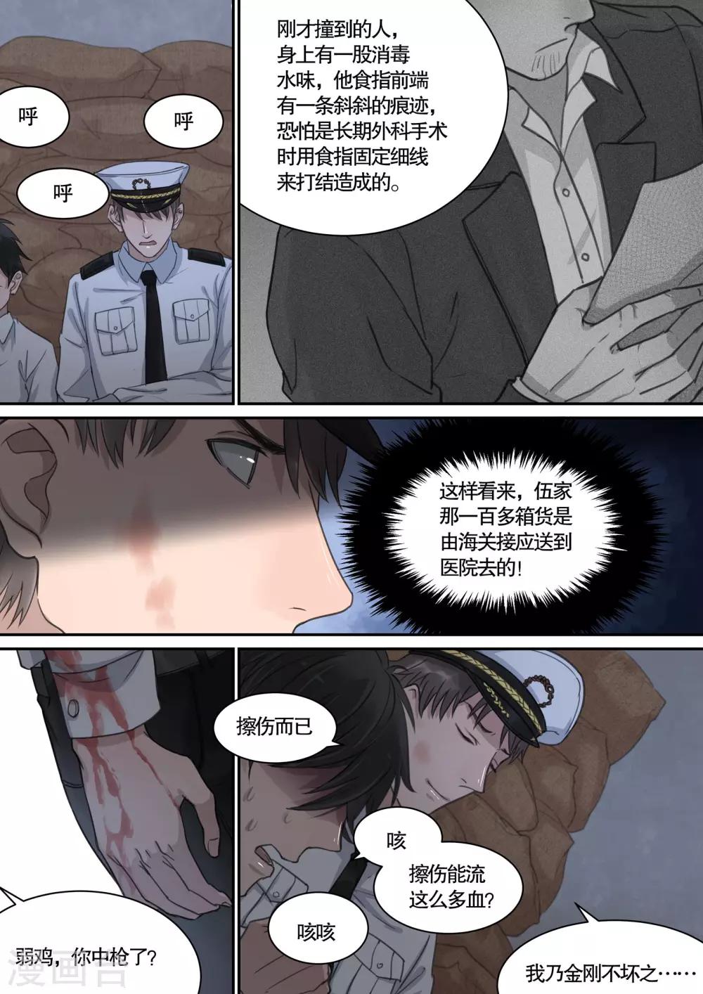 民國偵探錄 - 第15話 - 2