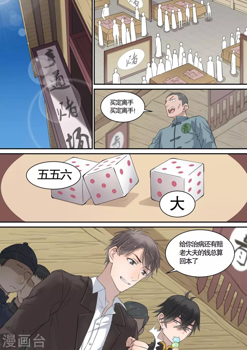 民國偵探錄 - 第17話 - 2