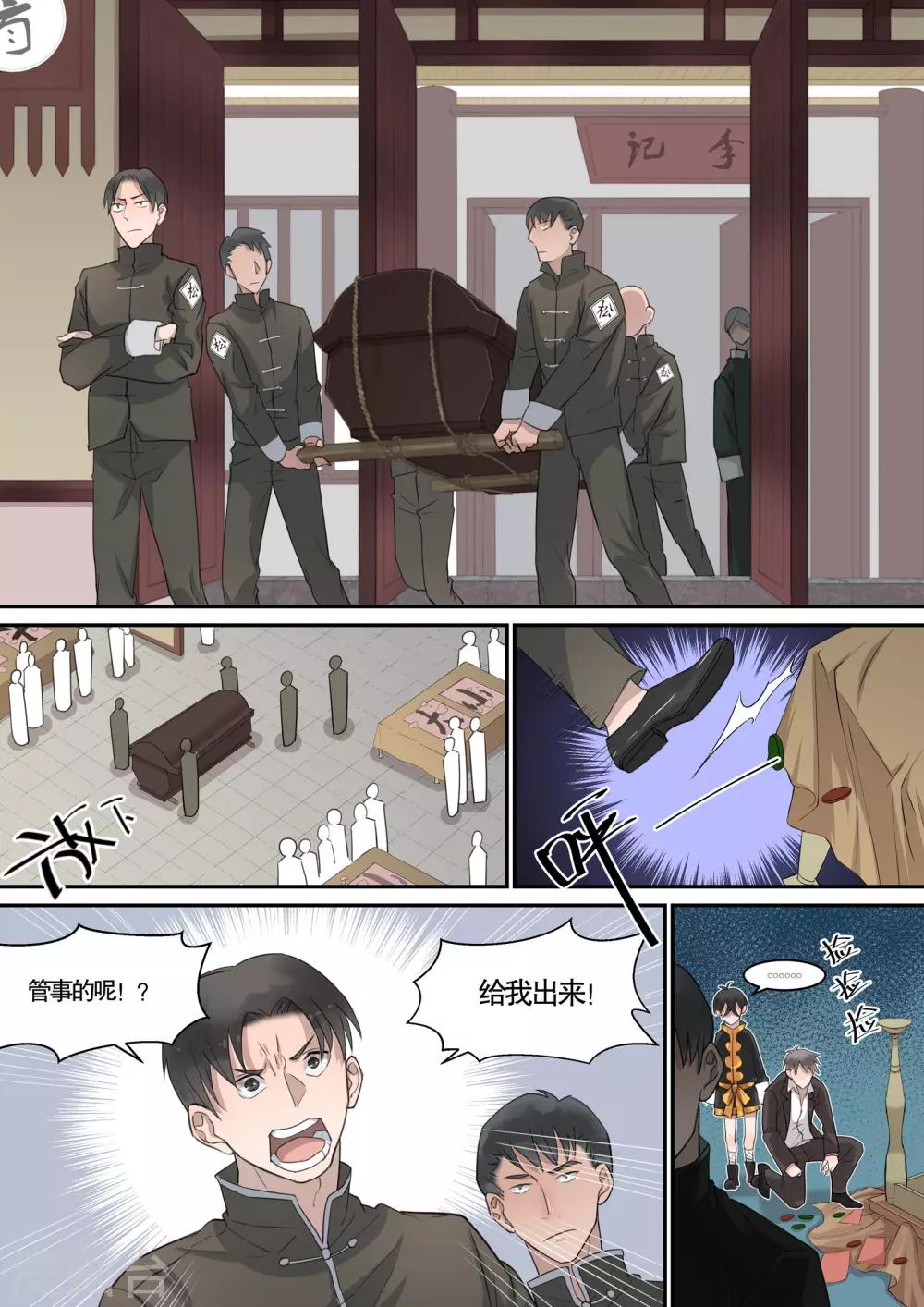 民國偵探錄 - 第17話 - 1