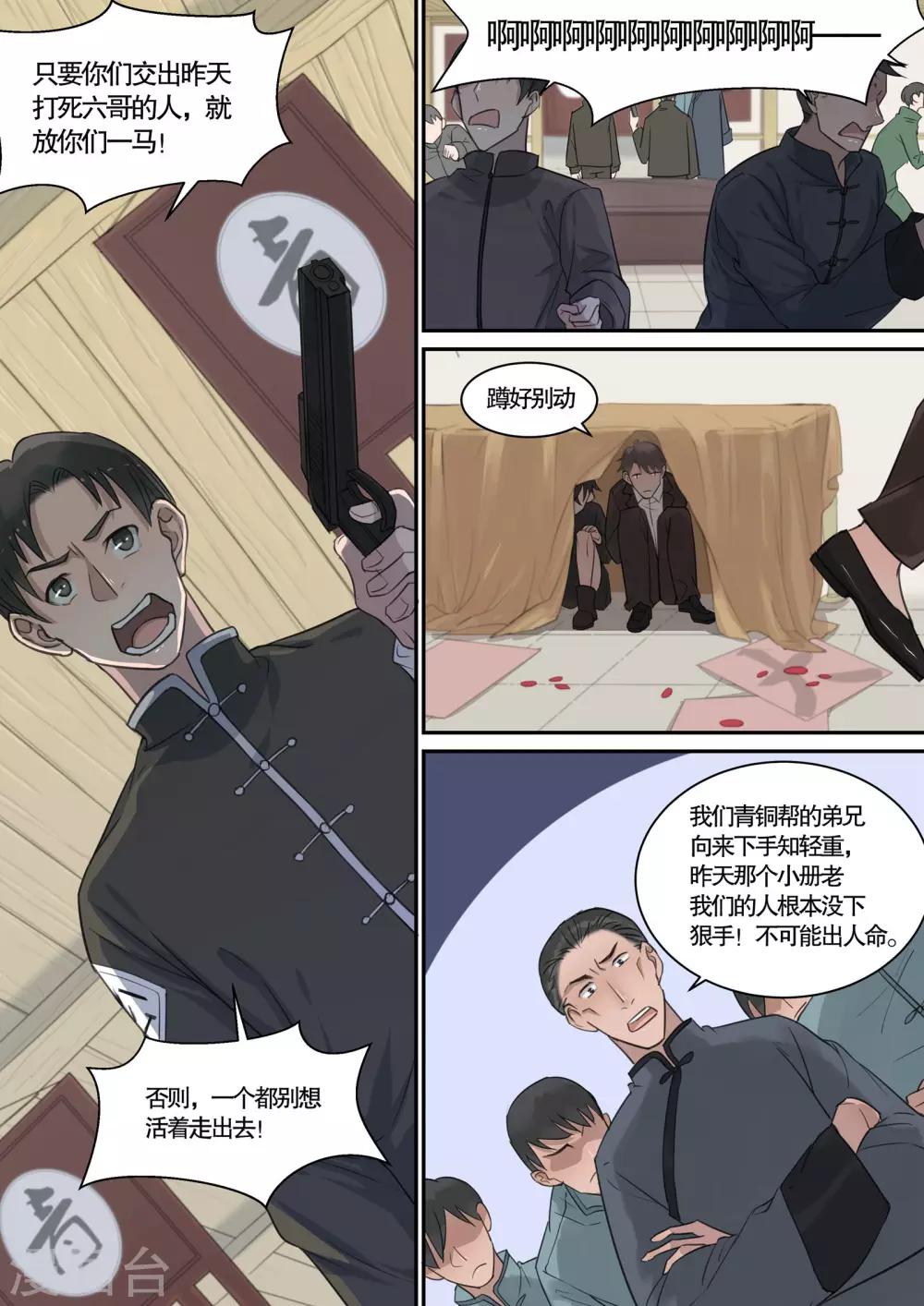 民國偵探錄 - 第17話 - 1