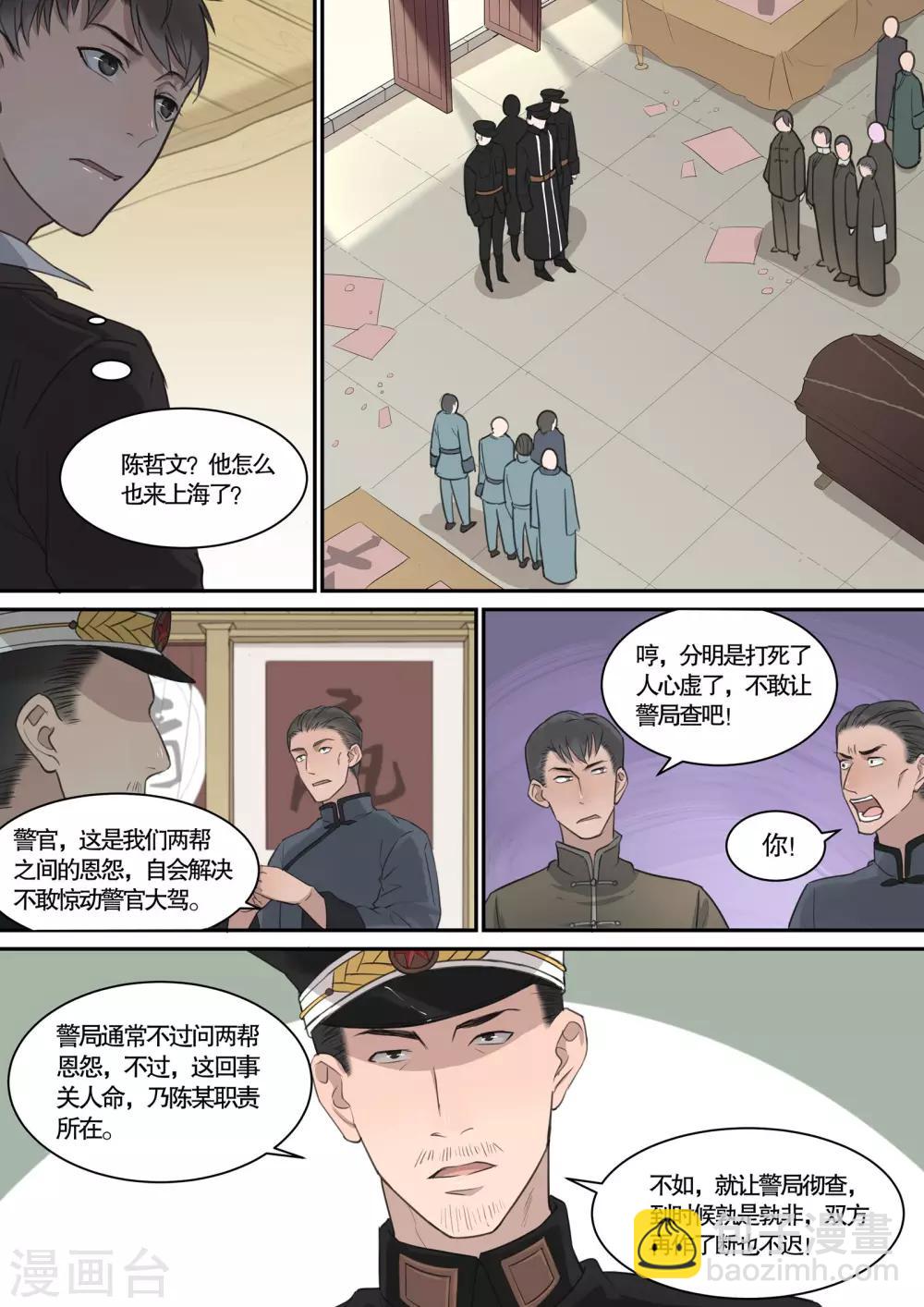 民國偵探錄 - 第17話 - 1