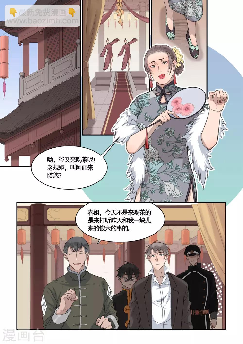 民國偵探錄 - 第19話 - 2