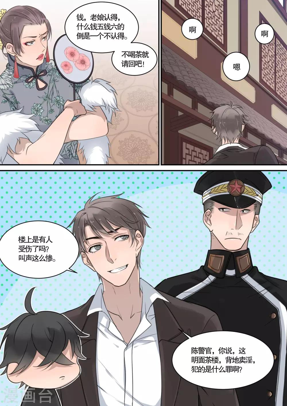 民國偵探錄 - 第19話 - 3