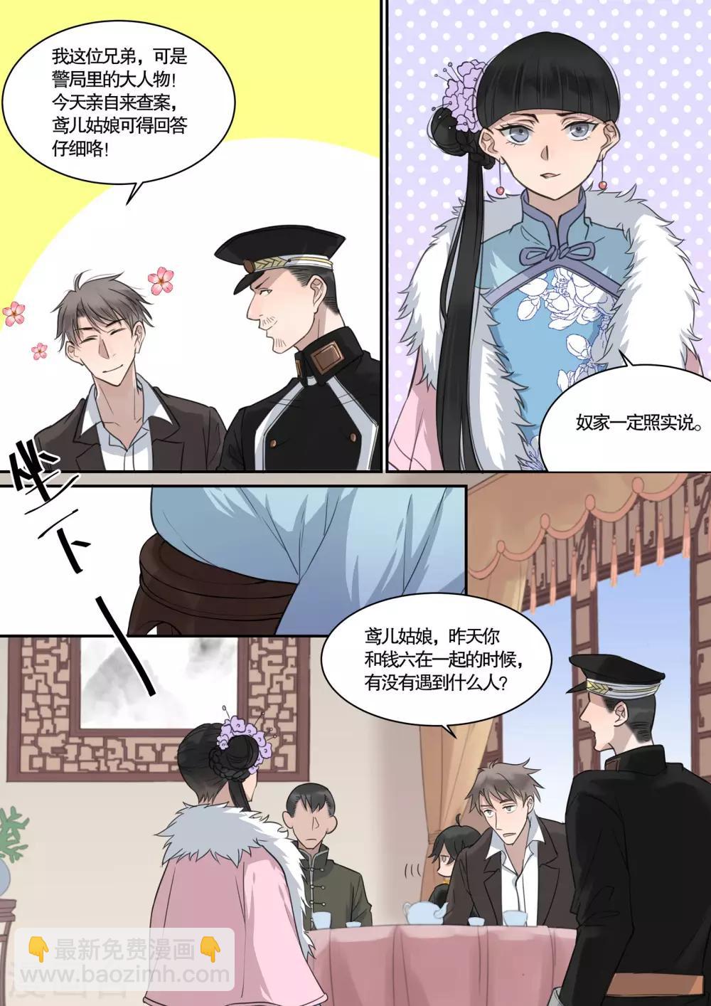 民國偵探錄 - 第19話 - 1