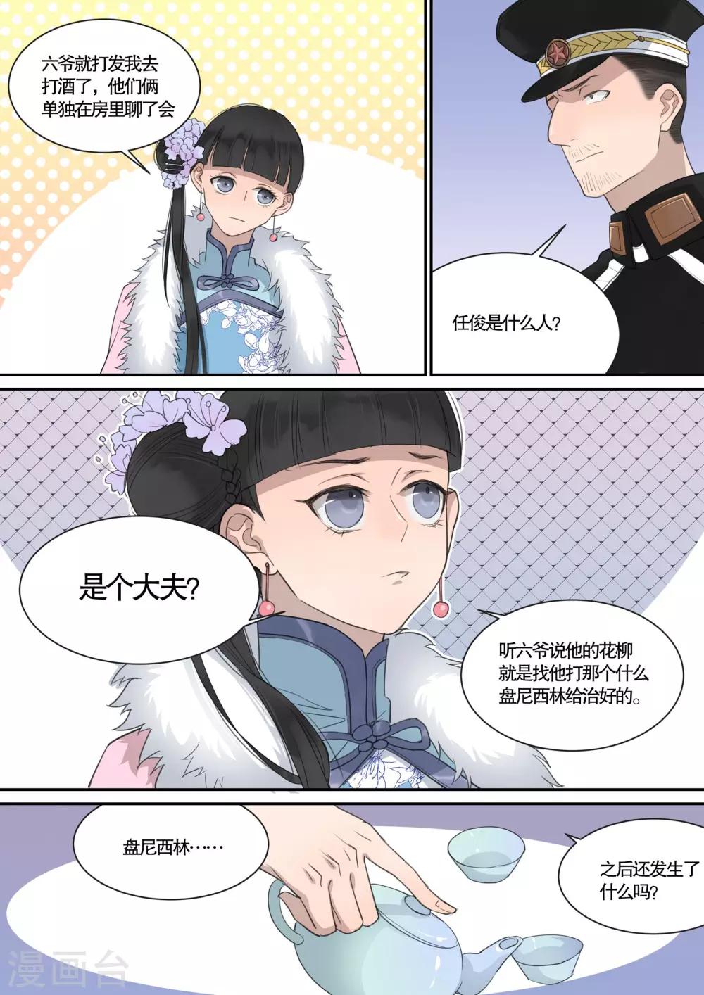 民國偵探錄 - 第19話 - 2