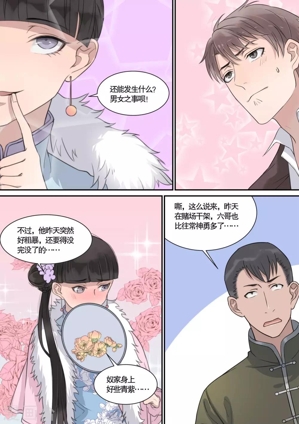 民國偵探錄 - 第19話 - 3