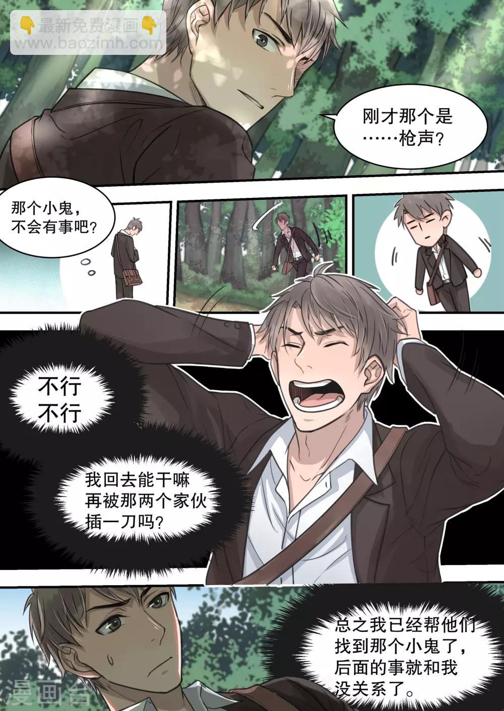 民國偵探錄 - 第3話 - 2