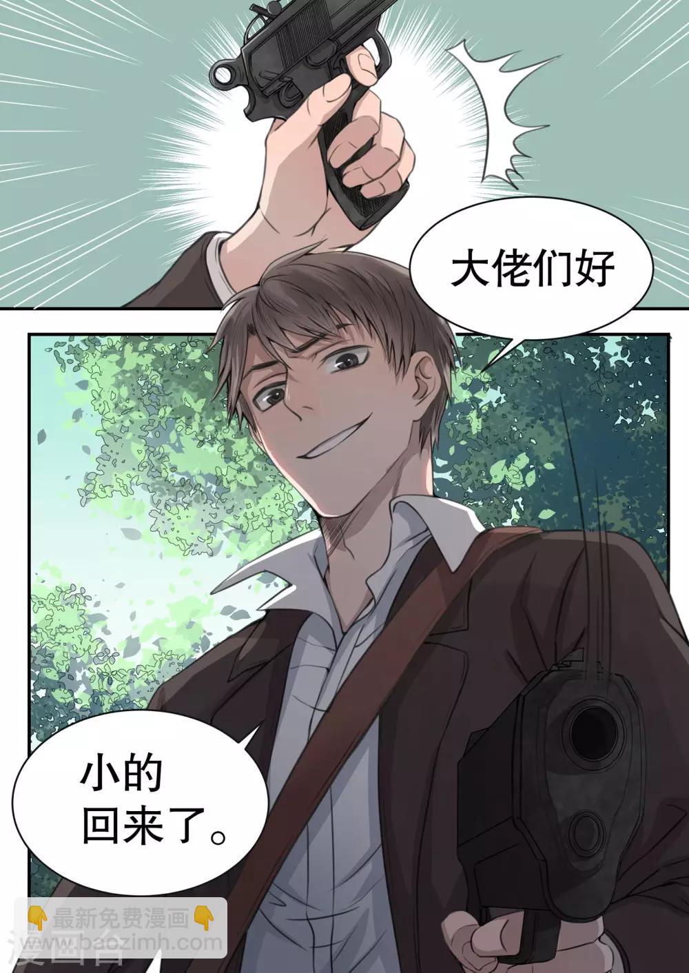 民國偵探錄 - 第3話 - 2