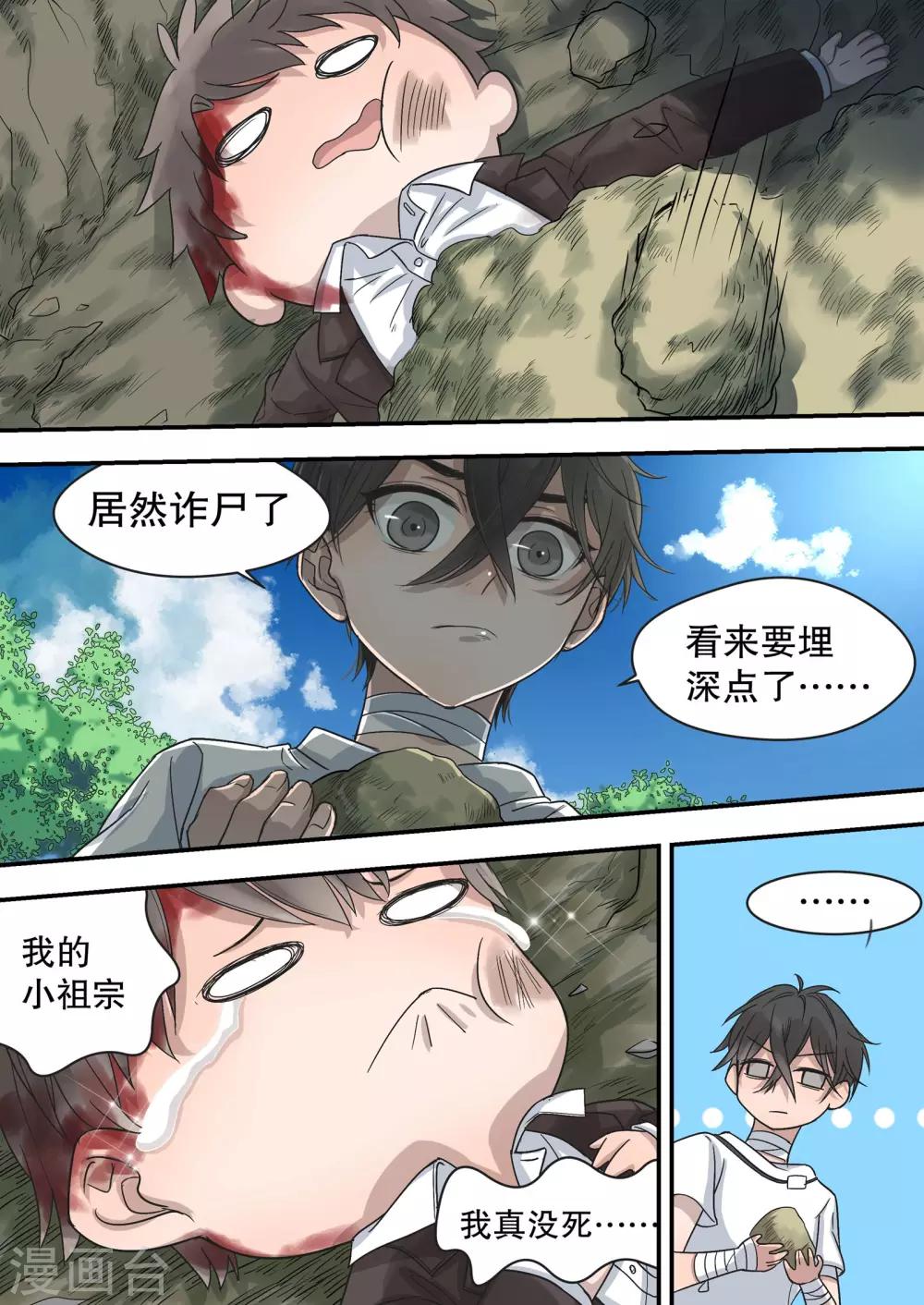 民國偵探錄 - 第5話 - 2