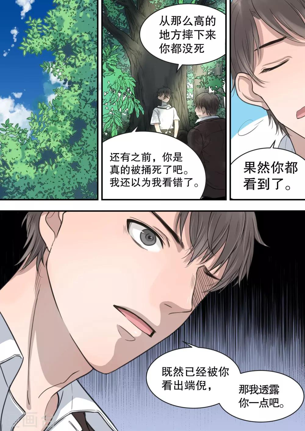 民國偵探錄 - 第5話 - 3