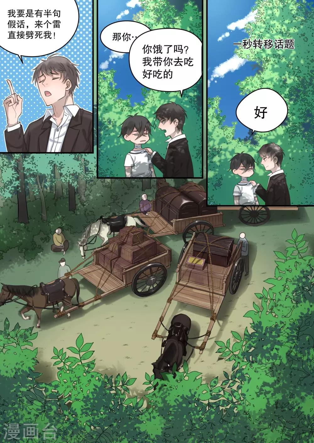 民國偵探錄 - 第5話 - 2