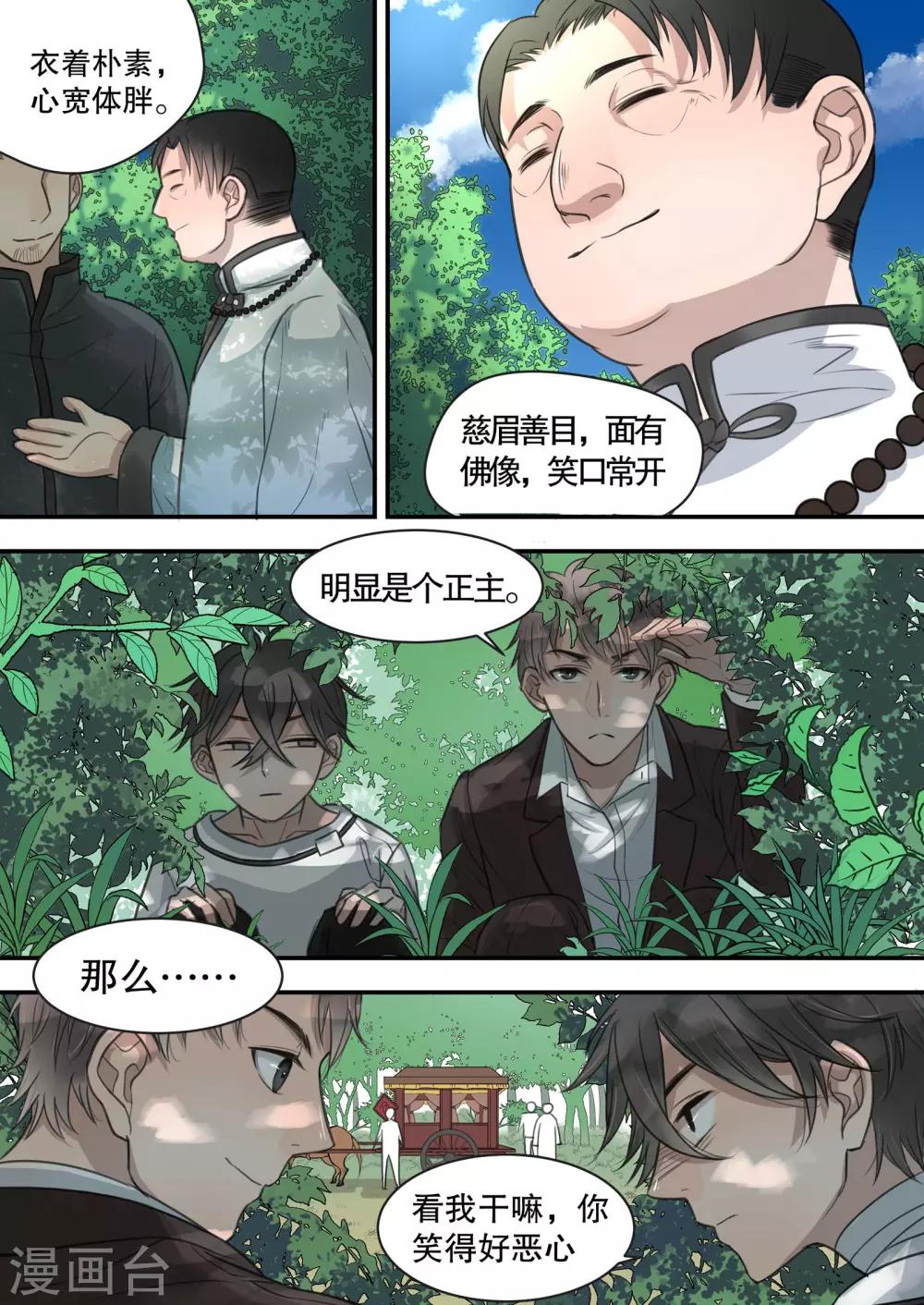 民國偵探錄 - 第5話 - 3