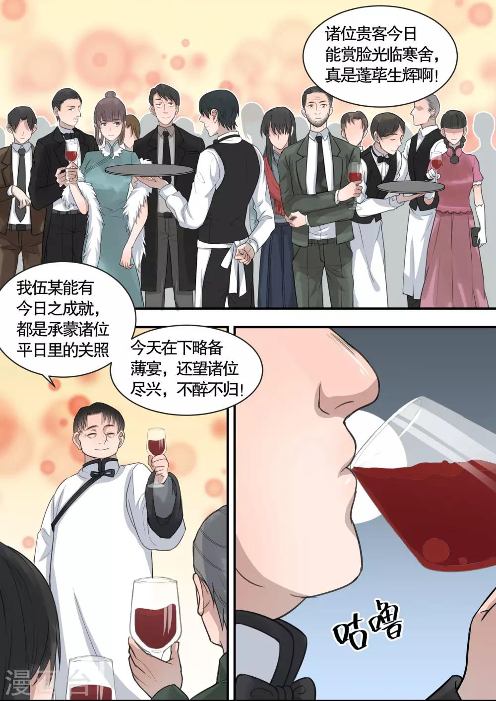 民國偵探錄 - 第7話 - 1