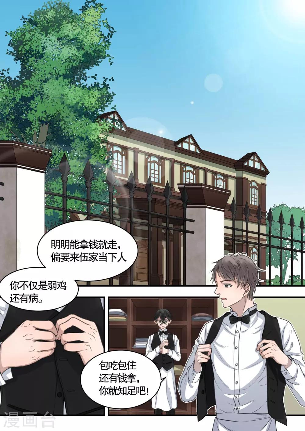 民國偵探錄 - 第7話 - 2