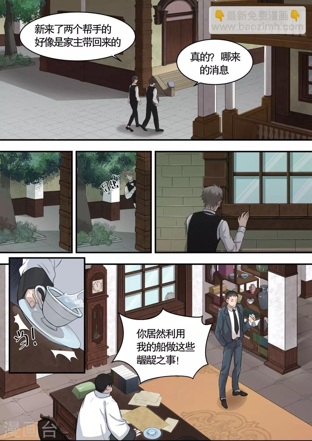 民國偵探錄 - 第7話 - 1