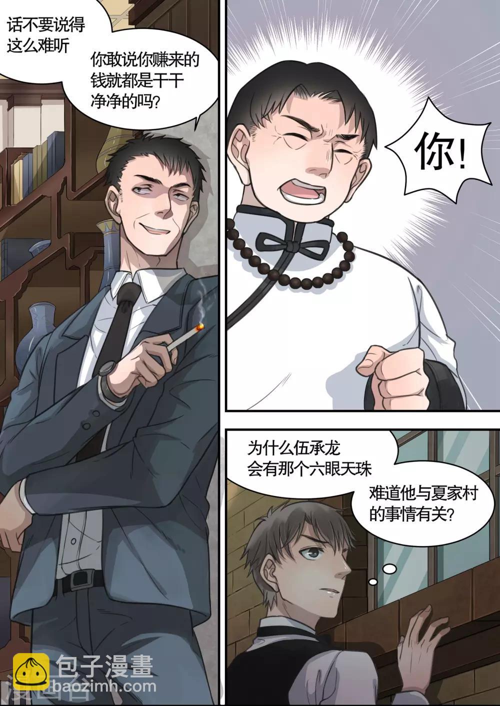 民國偵探錄 - 第7話 - 2