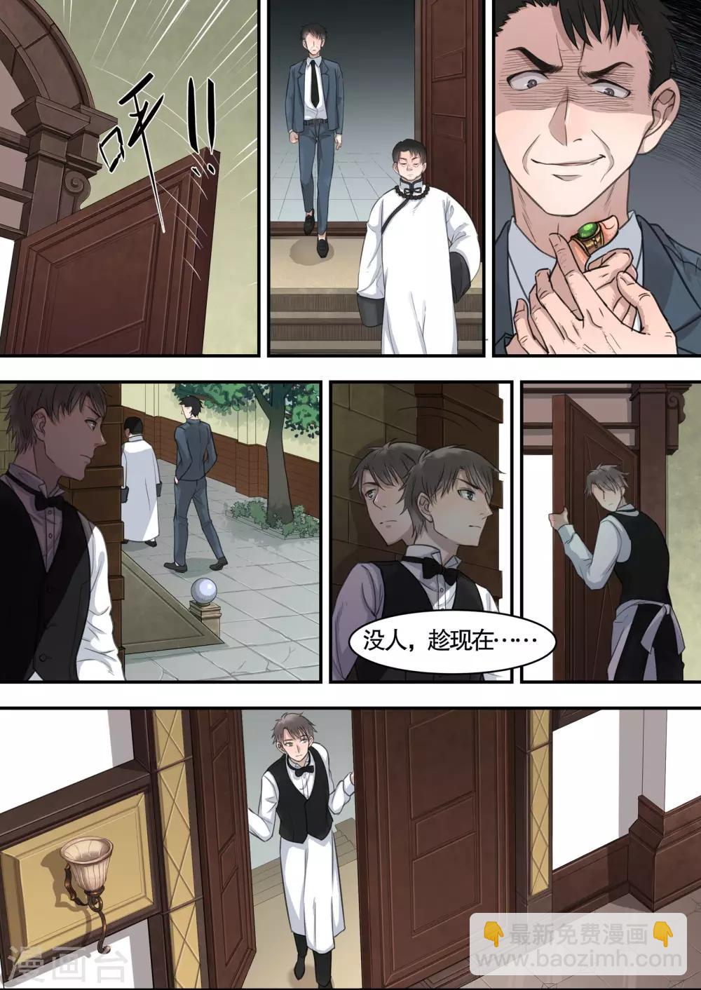 民國偵探錄 - 第7話 - 3