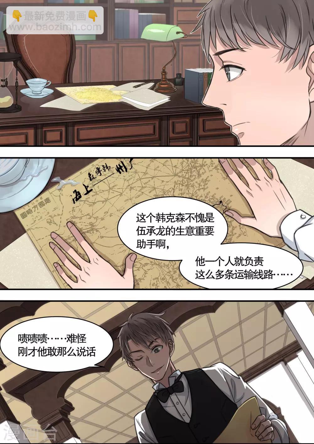 民國偵探錄 - 第7話 - 1