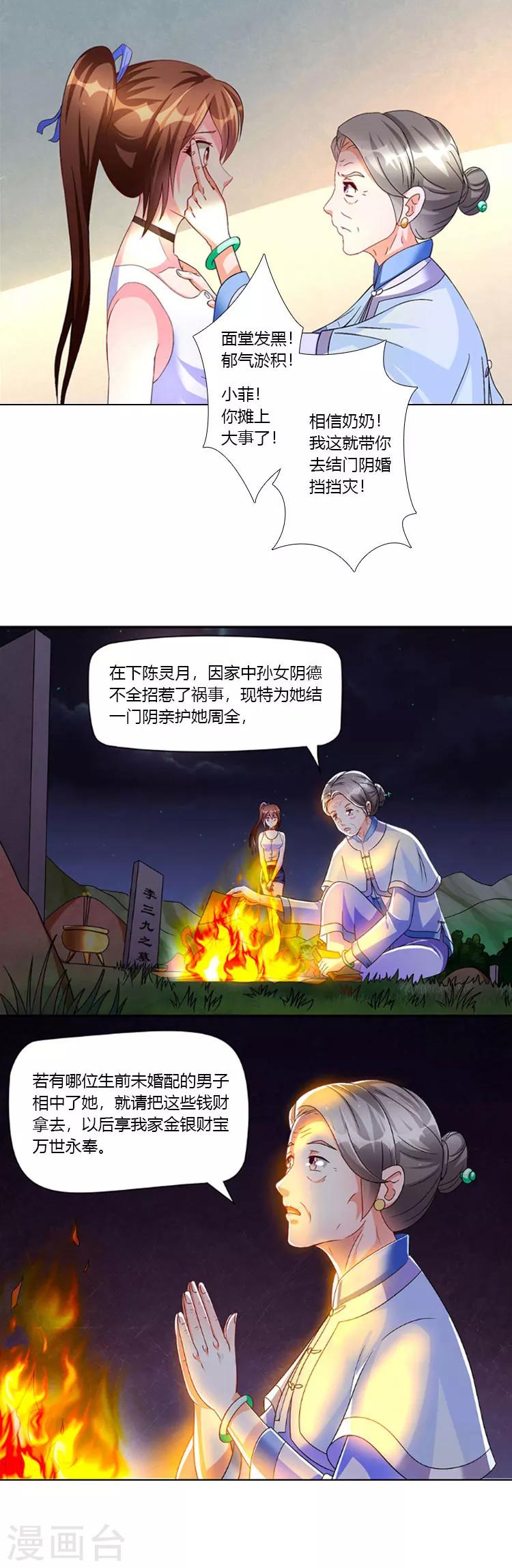 第1话 冥王男友温柔上线-第1话