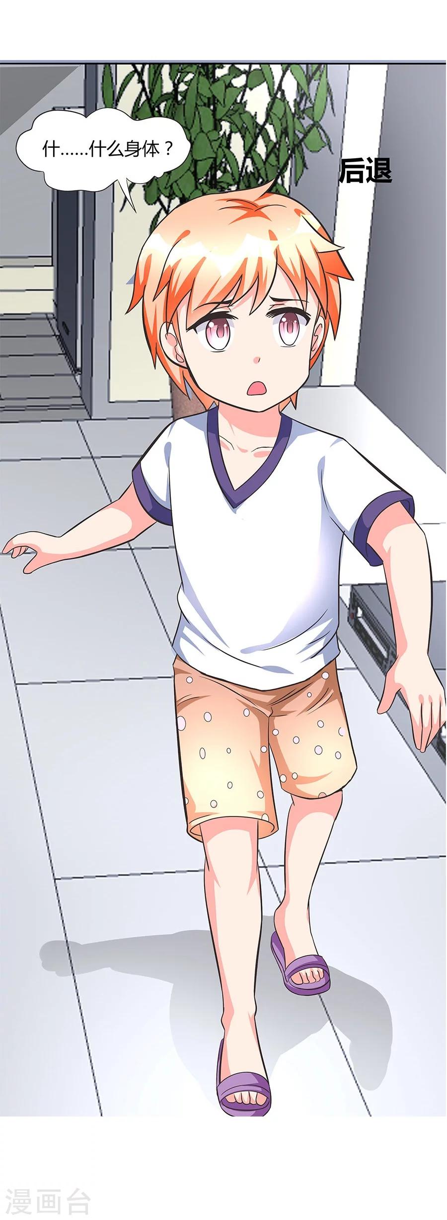 第17话 把身体交出来！-第17话