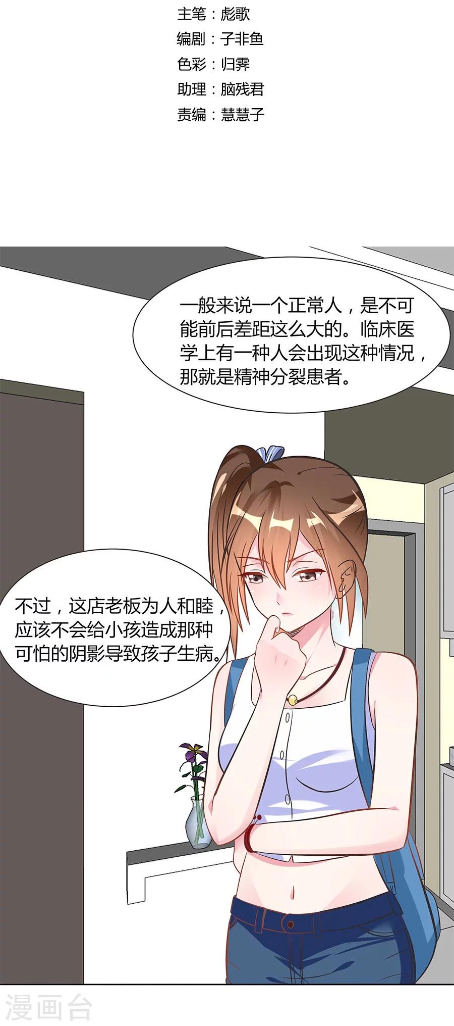 第17话 把身体交出来！-第17话