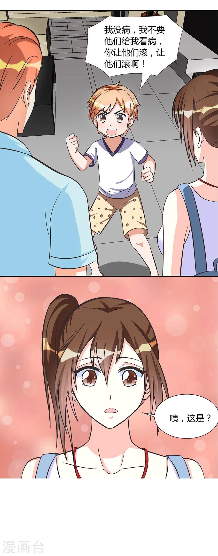 第17话 把身体交出来！-第17话