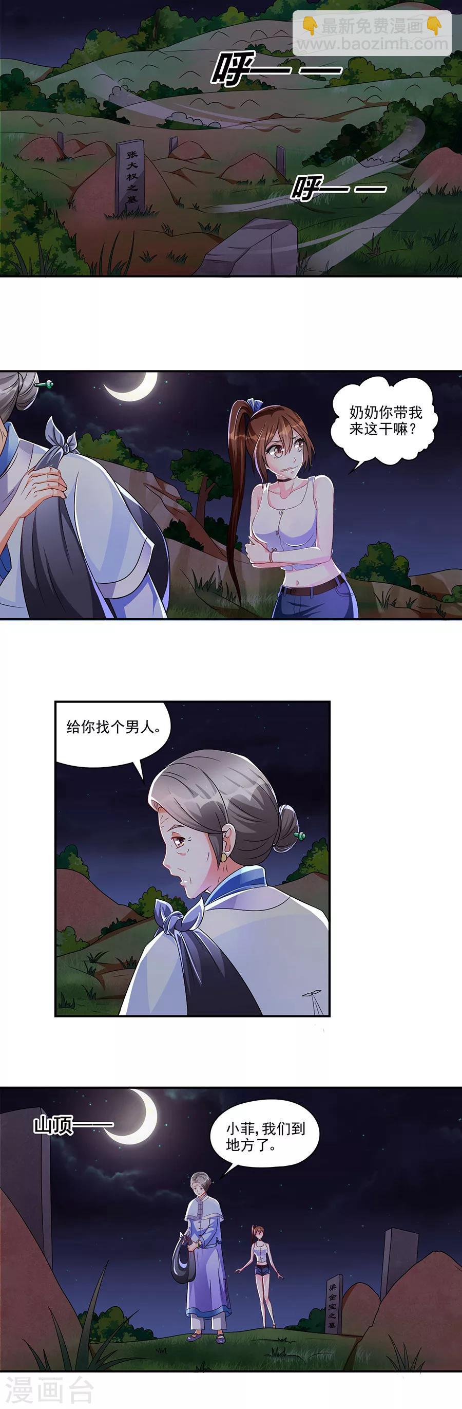 第3话 奶奶帮我找婚配-第3话