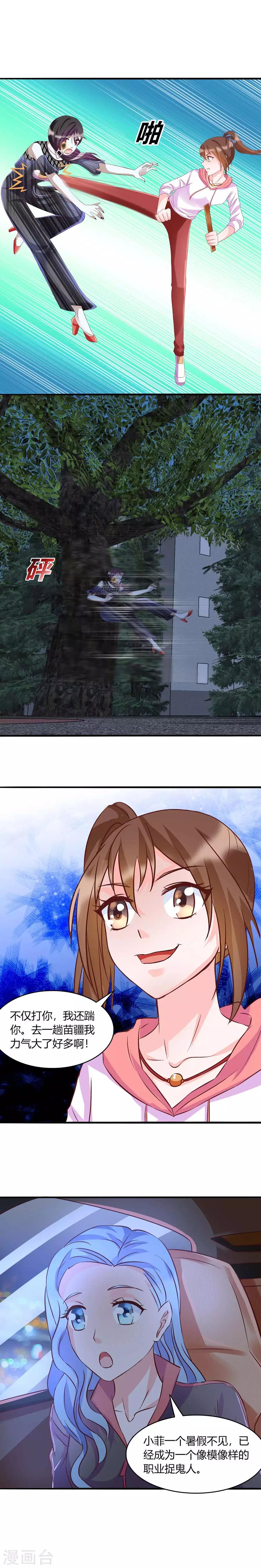 第41话 网约车妖女-第41话