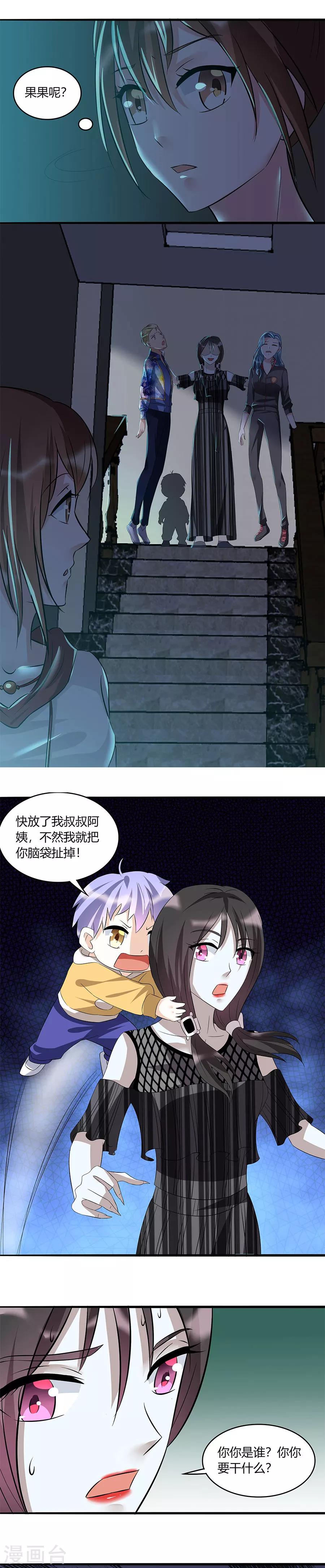 第43话 你不配知道我是谁！-第43话