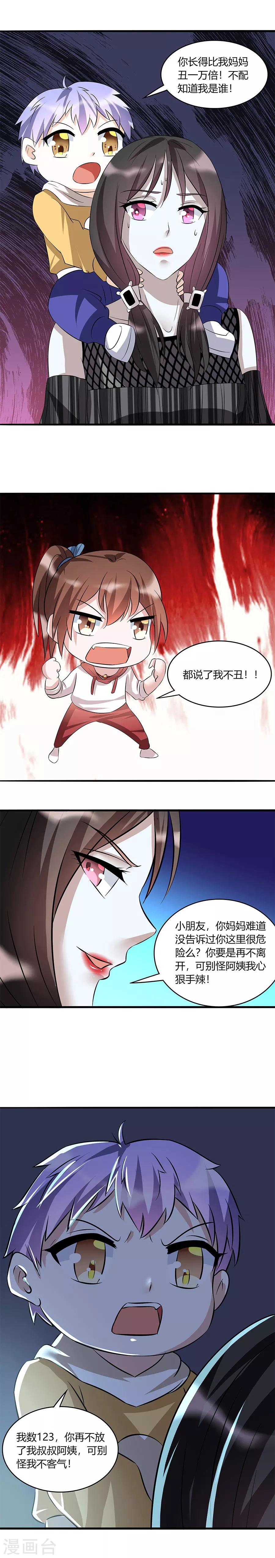 第43话 你不配知道我是谁！-第43话