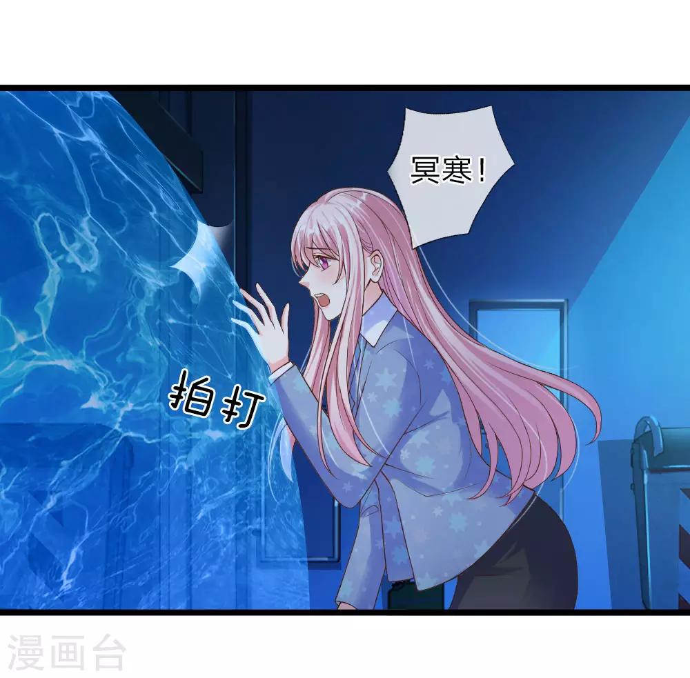 冥王的絕寵女友 - 第29話 - 6