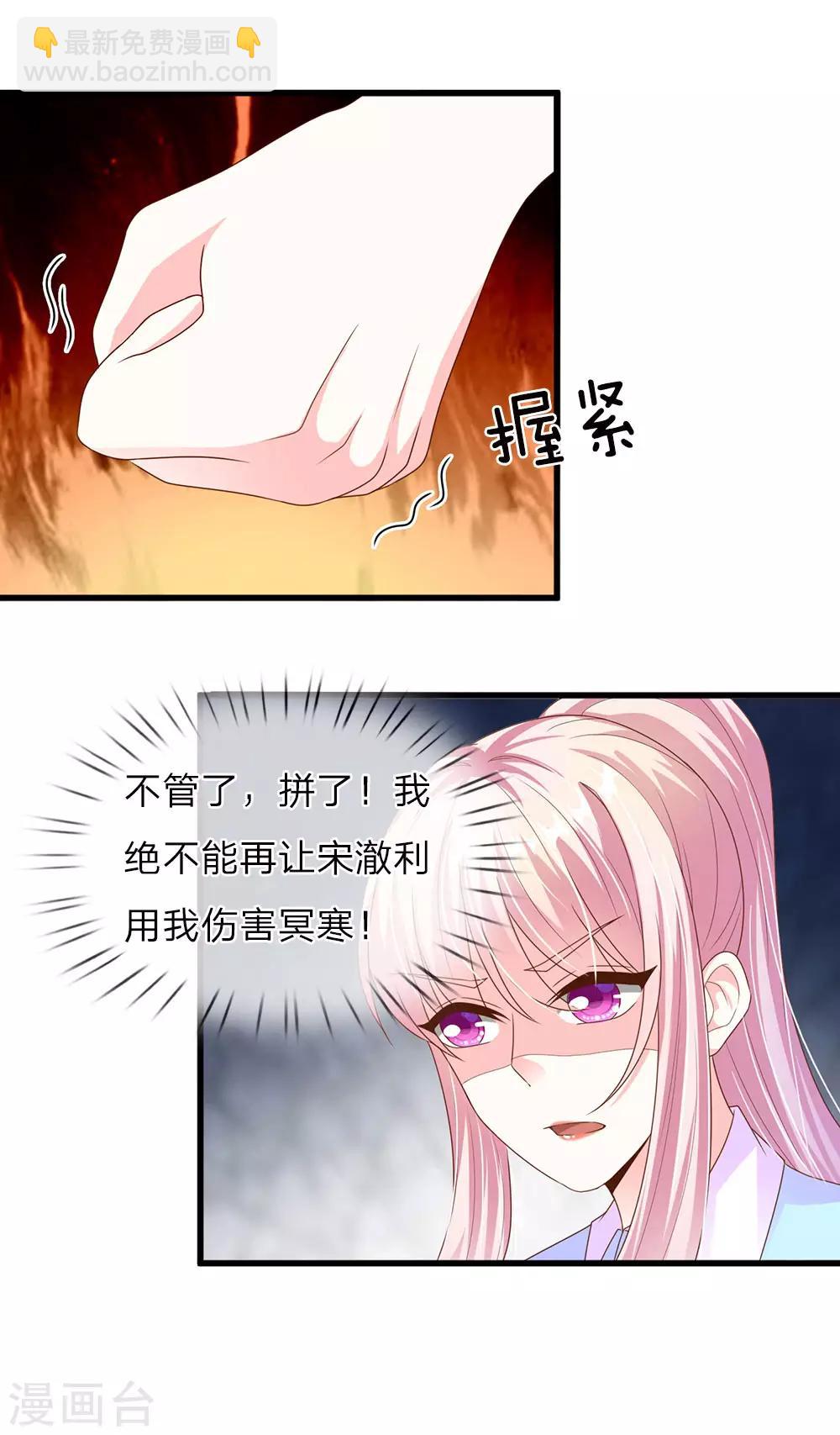 冥王的絕寵女友 - 第37話 - 4