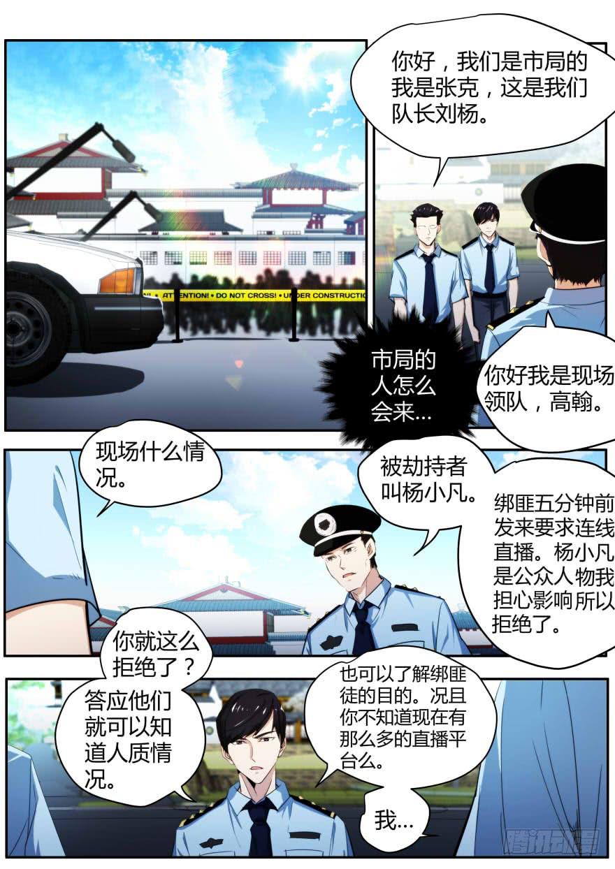 97.直播online-第101话