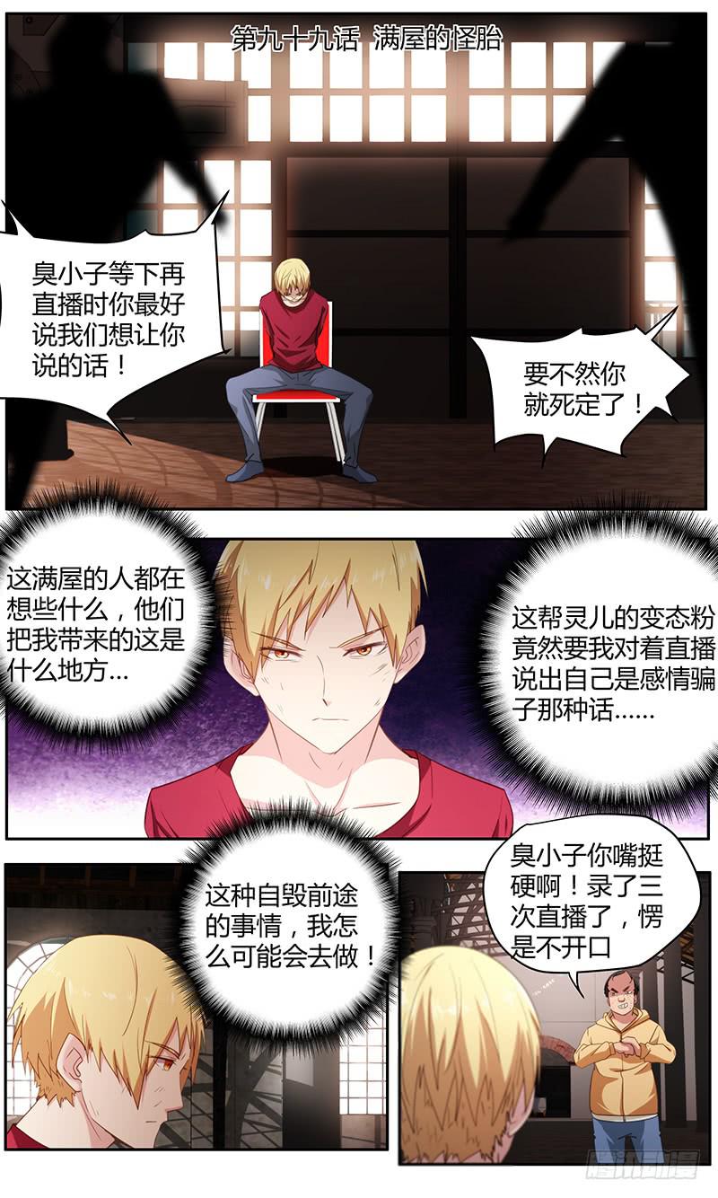 99.满屋的怪胎-第103话