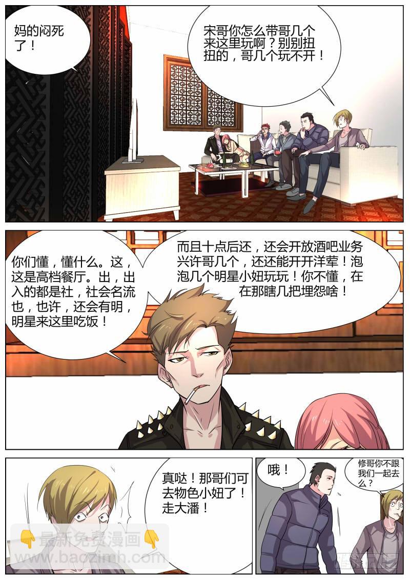 20.白杨餐厅-第21话