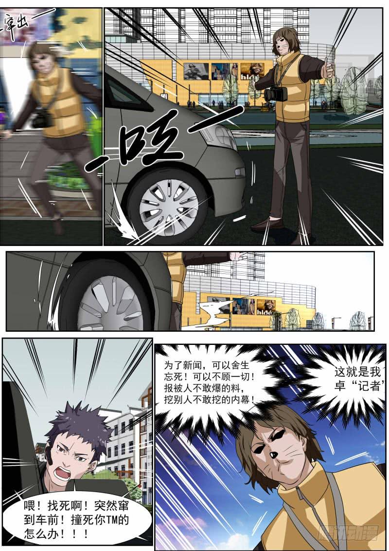 24.狗仔之乱-第25话