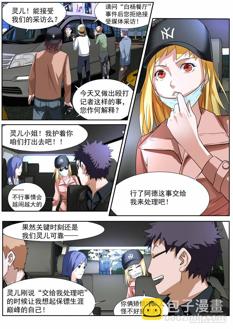 24.狗仔之乱-第25话