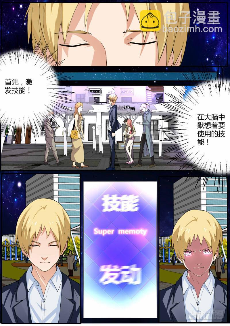 32.Super memory-第33话