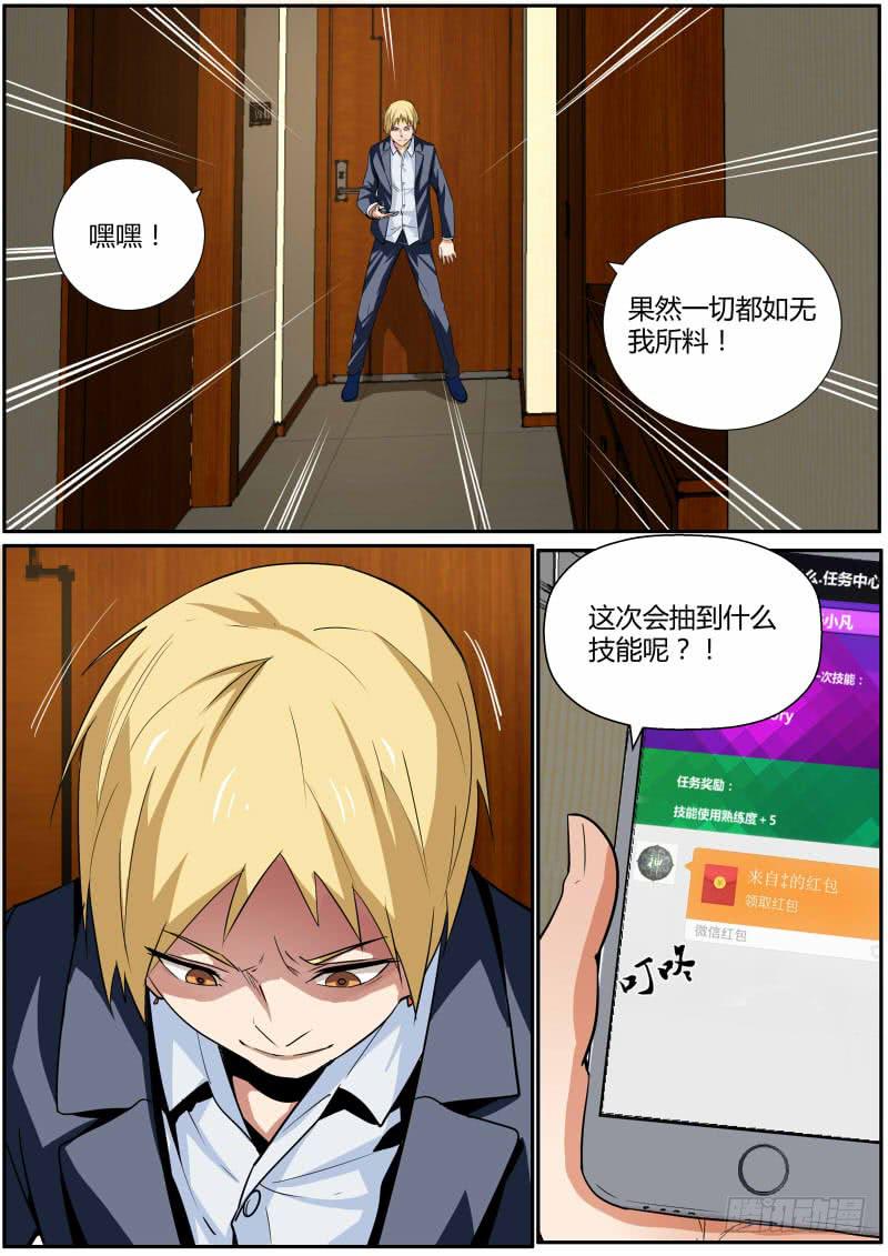 32.Super memory-第33话