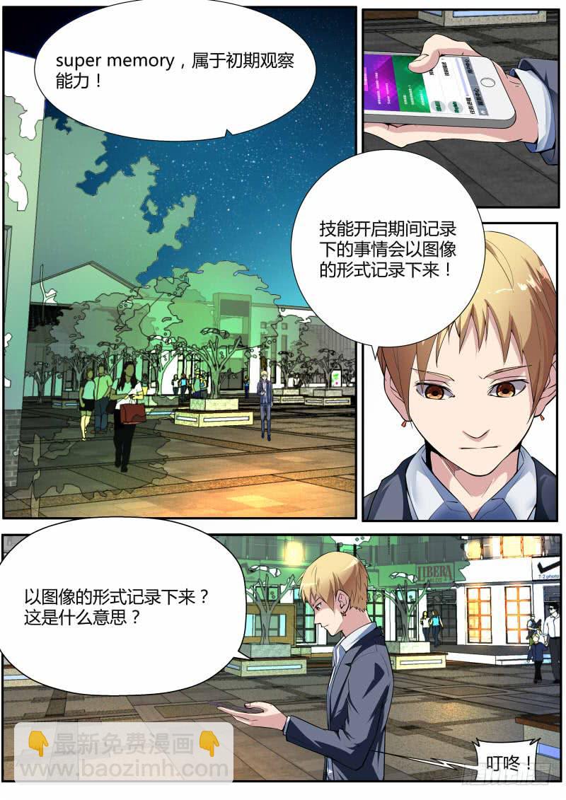 32.Super memory-第33话