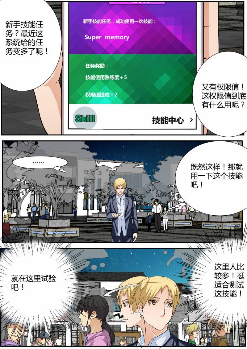 32.Super memory-第33话