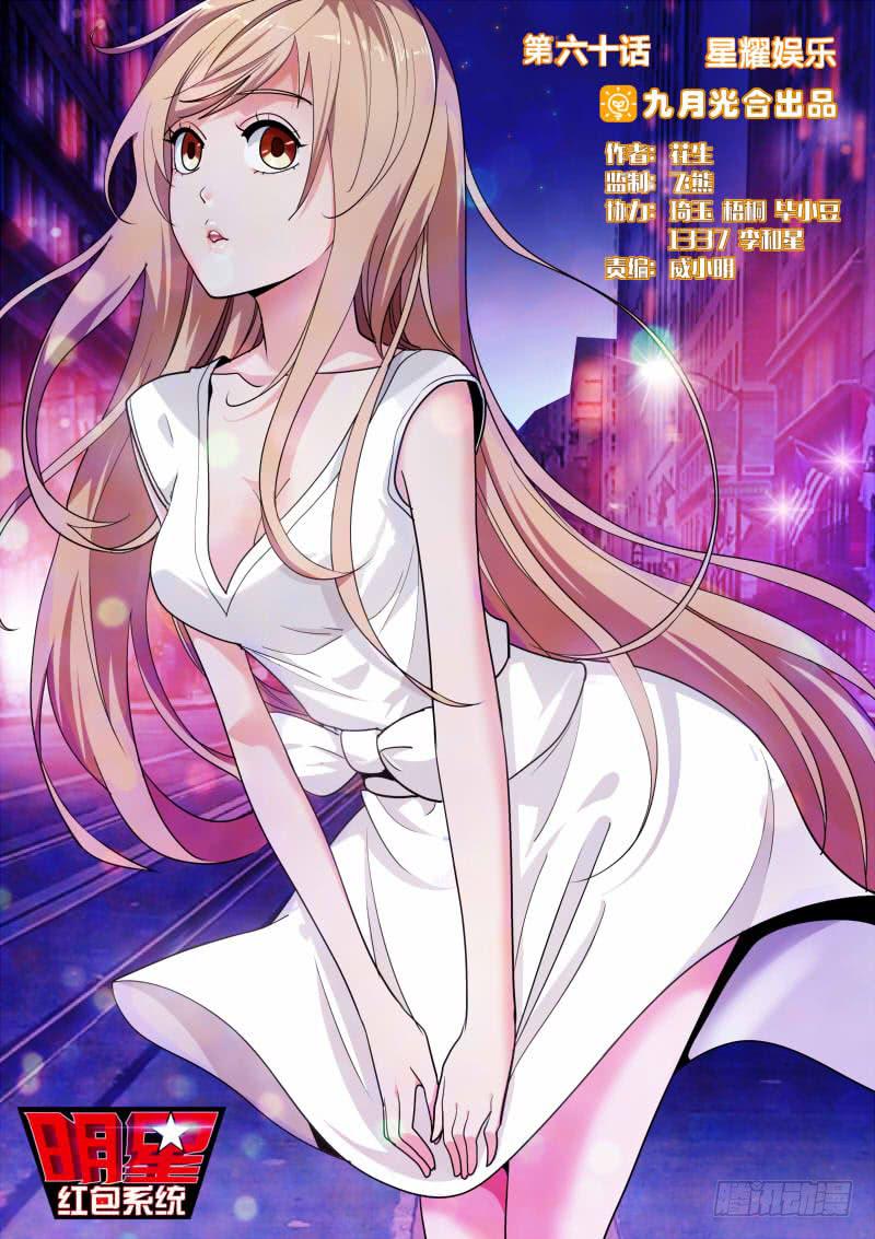 60.星耀娱乐-第63话