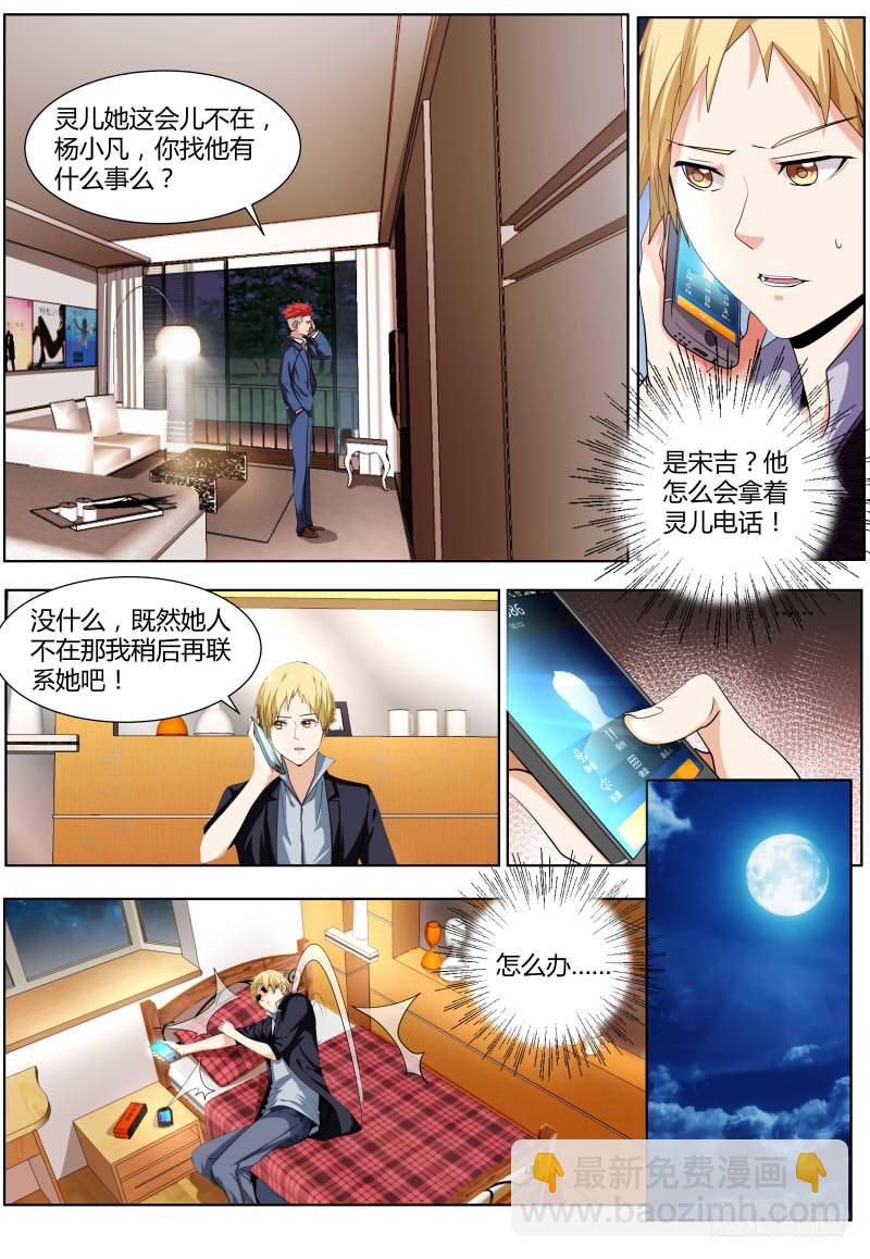 60.星耀娱乐-第63话