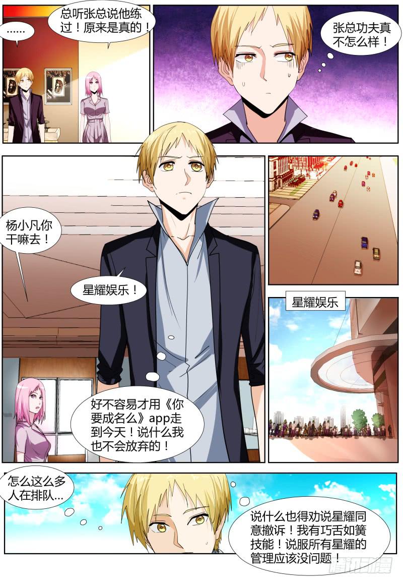 60.星耀娱乐-第63话