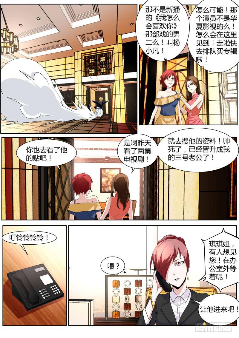 60.星耀娱乐-第63话