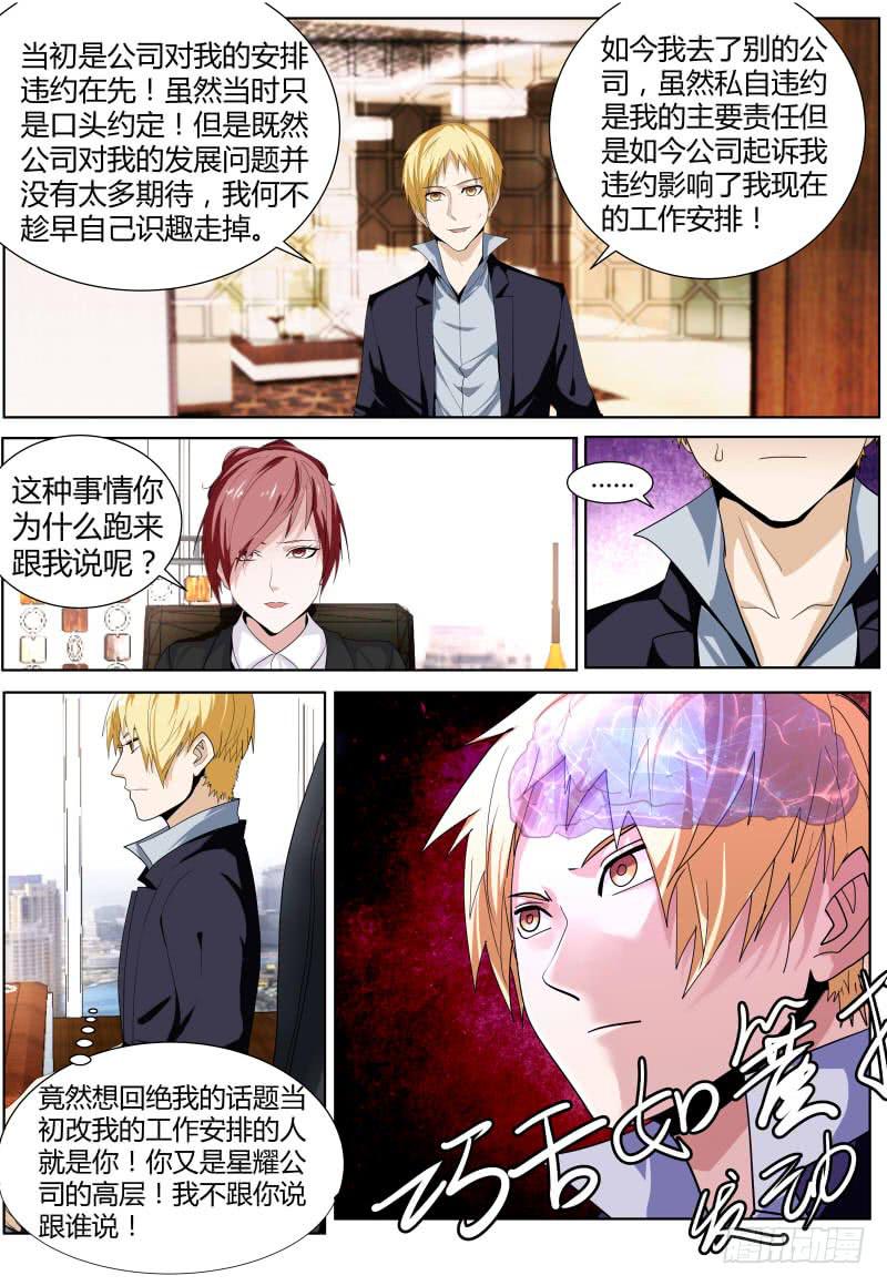 60.星耀娱乐-第63话