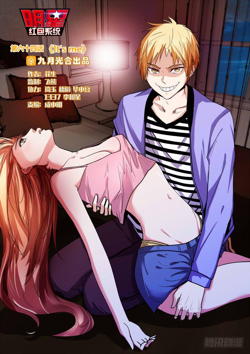 64.《It'me》-第67话