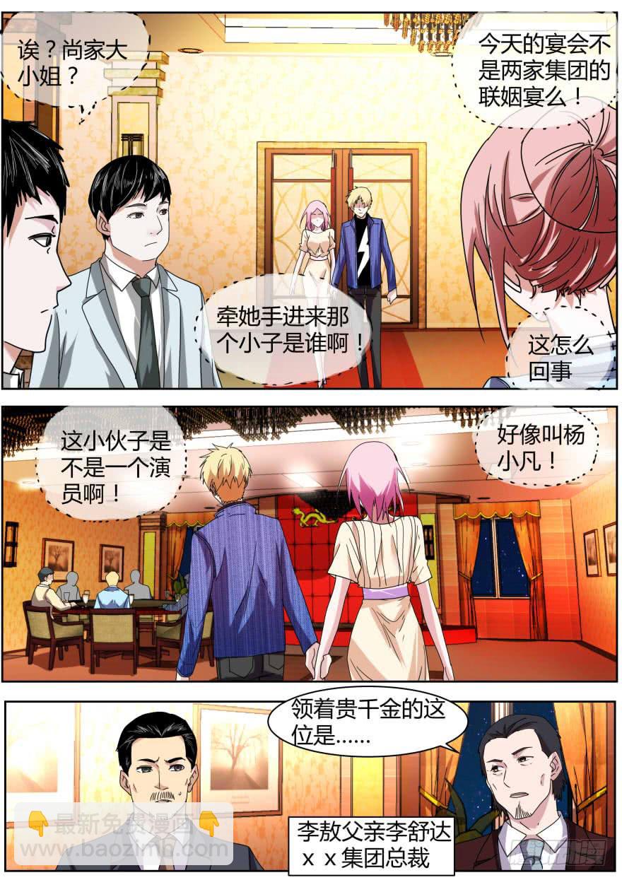 72.已经有喜欢的人了-第75话